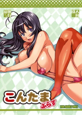 [Takeda Hiromitsu] Kontama Plus (Arcana heart, Kanokon)