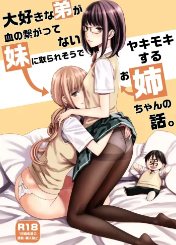 [Family Man, Takano Masayuki] Daisuki na Otouto ga Chi no Tsunagattenai Imouto ni Toraresou de Yakimoki Suru Onee-chan no Hanashi (Doujinshin)