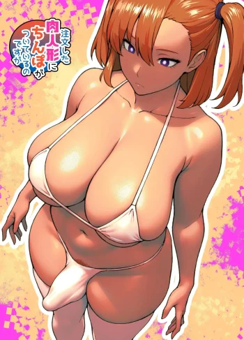 [Bekobeko] Chuumon shita Nikuningyou ni Chinpo ga Tsuiteiru no desu ga (Doujinshin)
