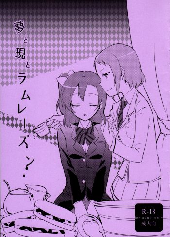[Niratama (Sekihara, Hiroto)] Yume to Gen to Rum Raisin   Dreams, Reality and Rum Raisin (Love Live!)